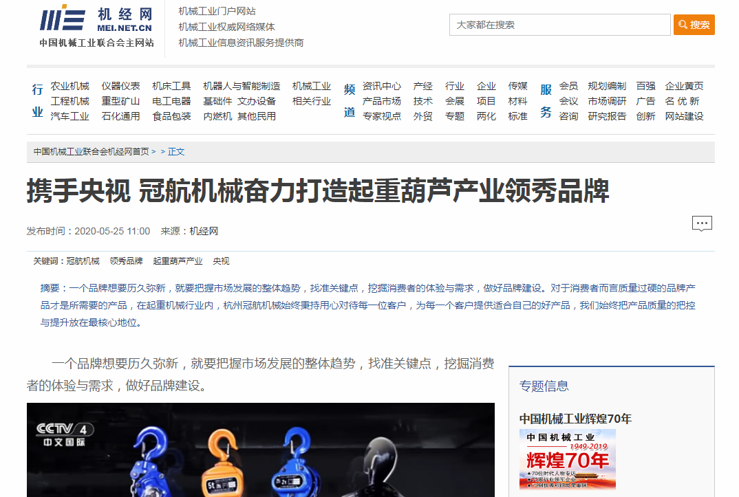机经网：金年会打造起重葫芦产业领秀品牌