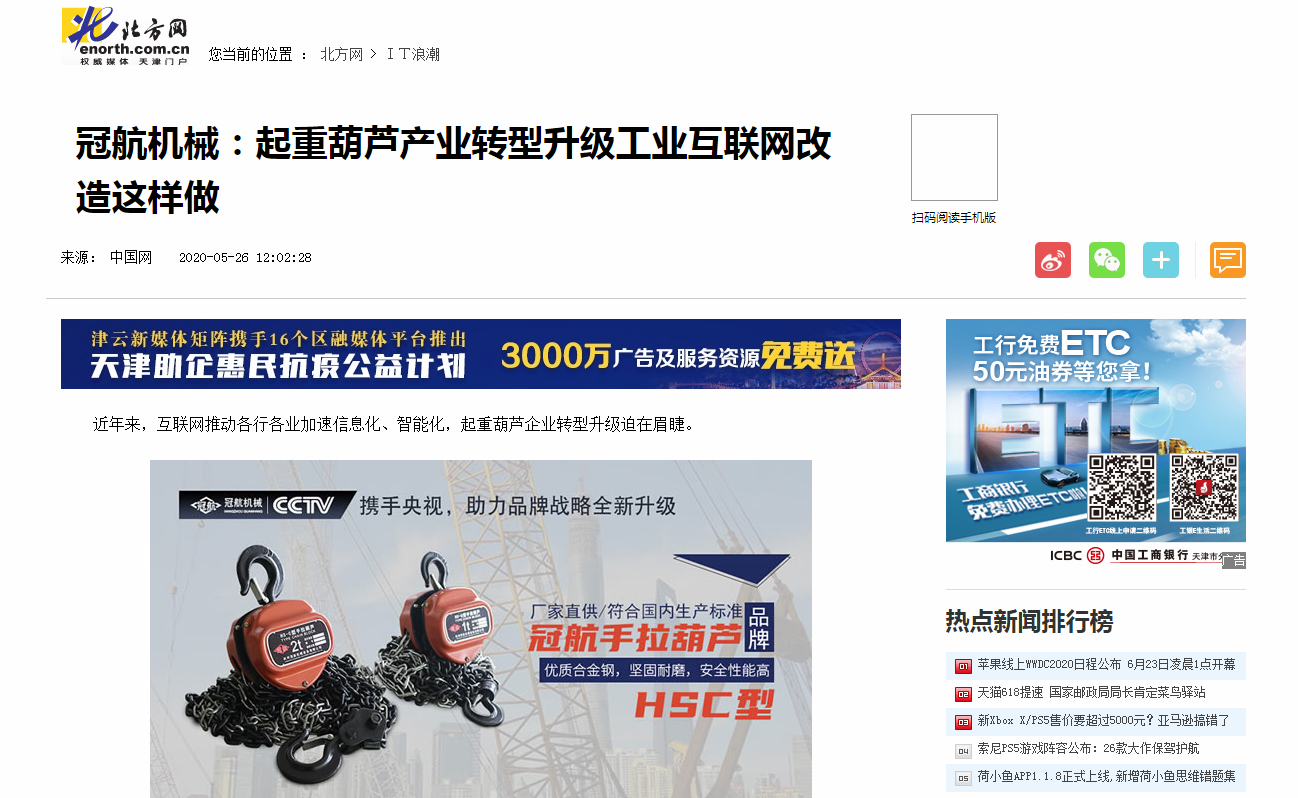 北方网：工业互联网改造升级这样做